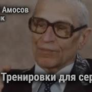 Исцеление Сердца И Всей Кровеносной Системы Матрица 6