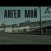 Arkadi Dumikyan Angel Moy
