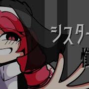 シスターに懺悔を テト
