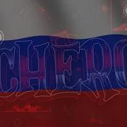 Acheron X Россия