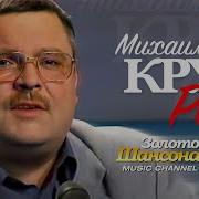 Песня Роза Михаил Круг