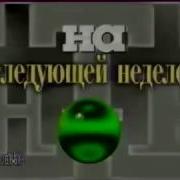 История Заставок Анонсов Нтв 1992 2016