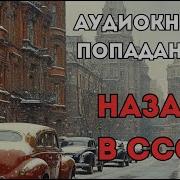 Ведьмак Назад В Ссср Аудиокнига