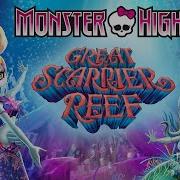 Monster High Great Scarrier Reef Part1