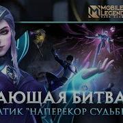 Mlbb Novaria Cinematic На Русском