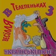 Тёщу В Чоботи Узуваю