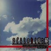 Quickening Taidou 胎動 Higurashi No Naku Koro Ni Kai