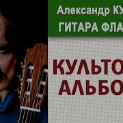 Сборник Гитара Фламенко