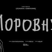 Поровну Мазелов Без Мата
