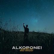 Мечтай Alkopone1
