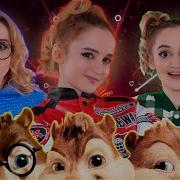 The Chipmunks You Spin Me Round Slowed Русский