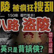 中共暗黑往事