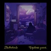 Electrobirds Листівки