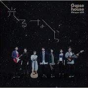 Hikarunara Goose House
