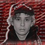 Slava Marlow Нет Проблем Bassboosted