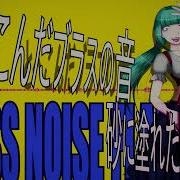 Brass Noise Flamenco Otomachi Una