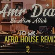 El Alem Allah Jo Mk Afro House Remix Amr Diab