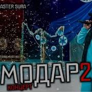 Master Sura Модар 2