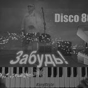 Korgstyle Gesha Забудь Korg Pa 900 Disco80 Remastering