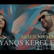 Arsen Alchangyan Kyanqs Kerel Es