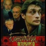 Бандитский Петербург 1 Сезон 5