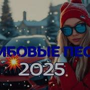 Длинные Треки 2025