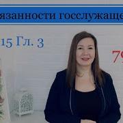 79 Фз О Госслужбе