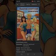 Дмитрий Буров Простой Советский Спасатель 2