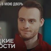 Звонок Эды Из Постучись В Мою Дверь