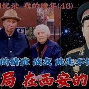 邱会作回忆录