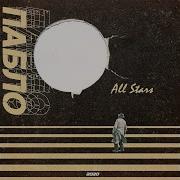 Пабло All Stars 2020