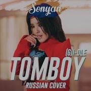 Tomboy Rus