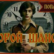 Поселягин Второй Шанс 4