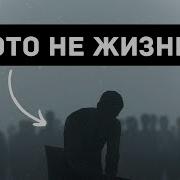 Как Всё Надоело