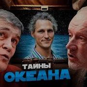 Кто Живёт Под Дном Океана
