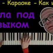 Игла Под Языком Минус