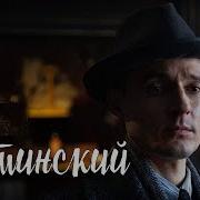 Сериал Вертинский 6 Серия