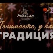 Мосфильм Золотая Коллекция 15 01 2025