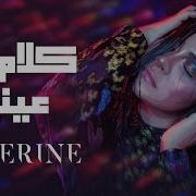 Sherine Kalam Eineh Tiktok