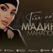 Патимат Манапова
