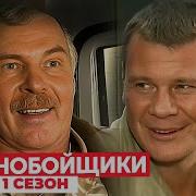 Дальнобойщики 1 Й Сезон