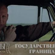 Фильмы Про Границу Ссср