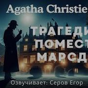 Читает Егор Серов