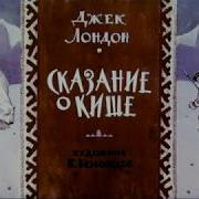 Сказание О Кише Диафильм