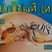 Aнанасовый Сироп