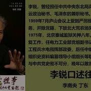 李锐口述往事2