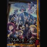 怪奇ディヴェルティメント Umineko