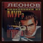 Н Леонов Полковник Гуров