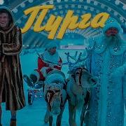 Реклама Новогодняя Мульт И Магия Мульт 2024 2025