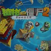 Pvz2 Heian Ages Ost